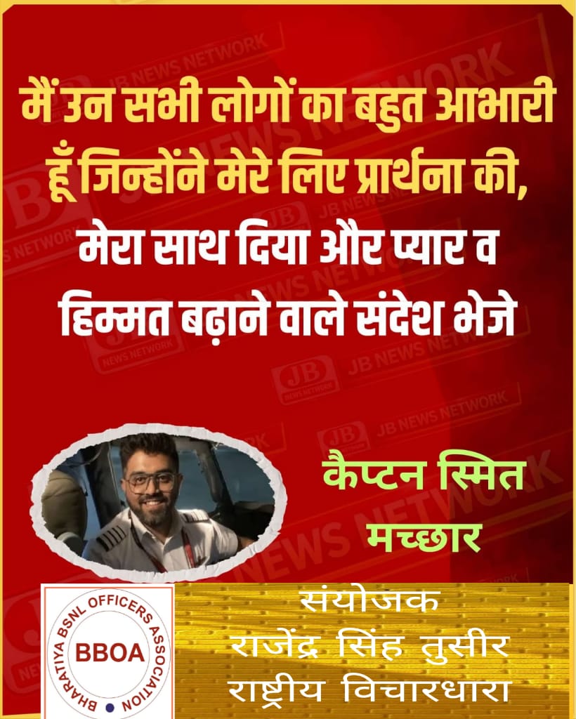 कैप्टन मच्छार जी